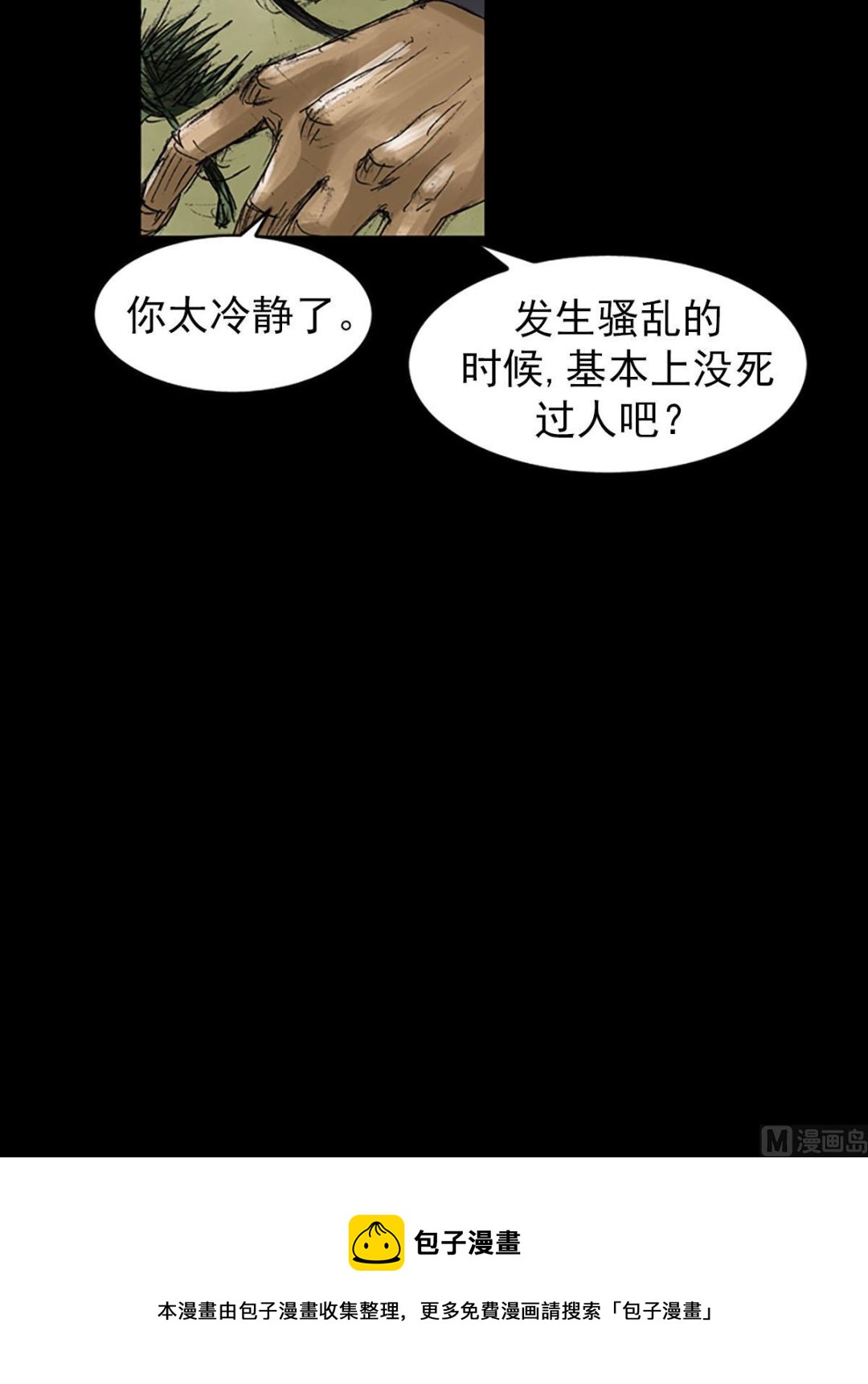 胜券在握歌曲漫画,第51话上1图