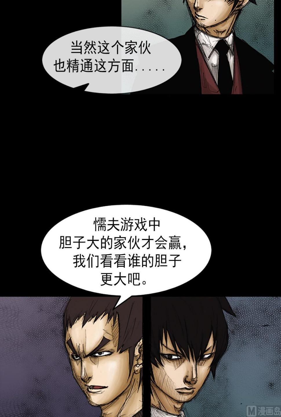 胜券在握歌曲漫画,第87话上1图