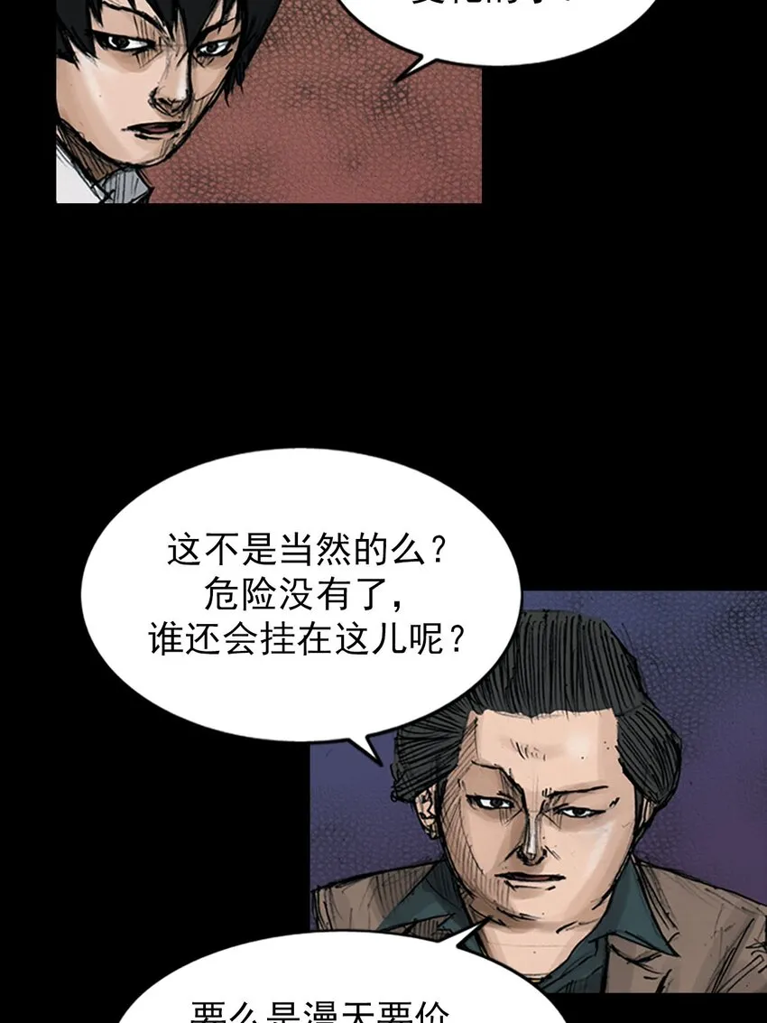 胜券在握歌曲漫画,第121话上2图