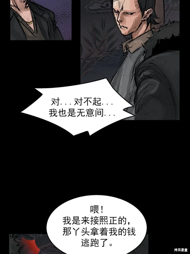 胜券在握歌曲漫画,第152话上1图