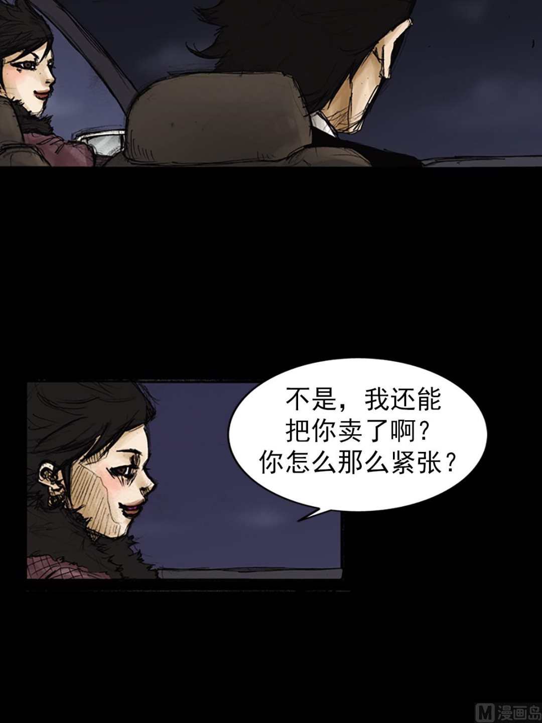胜券在握歌曲漫画,第83话上1图