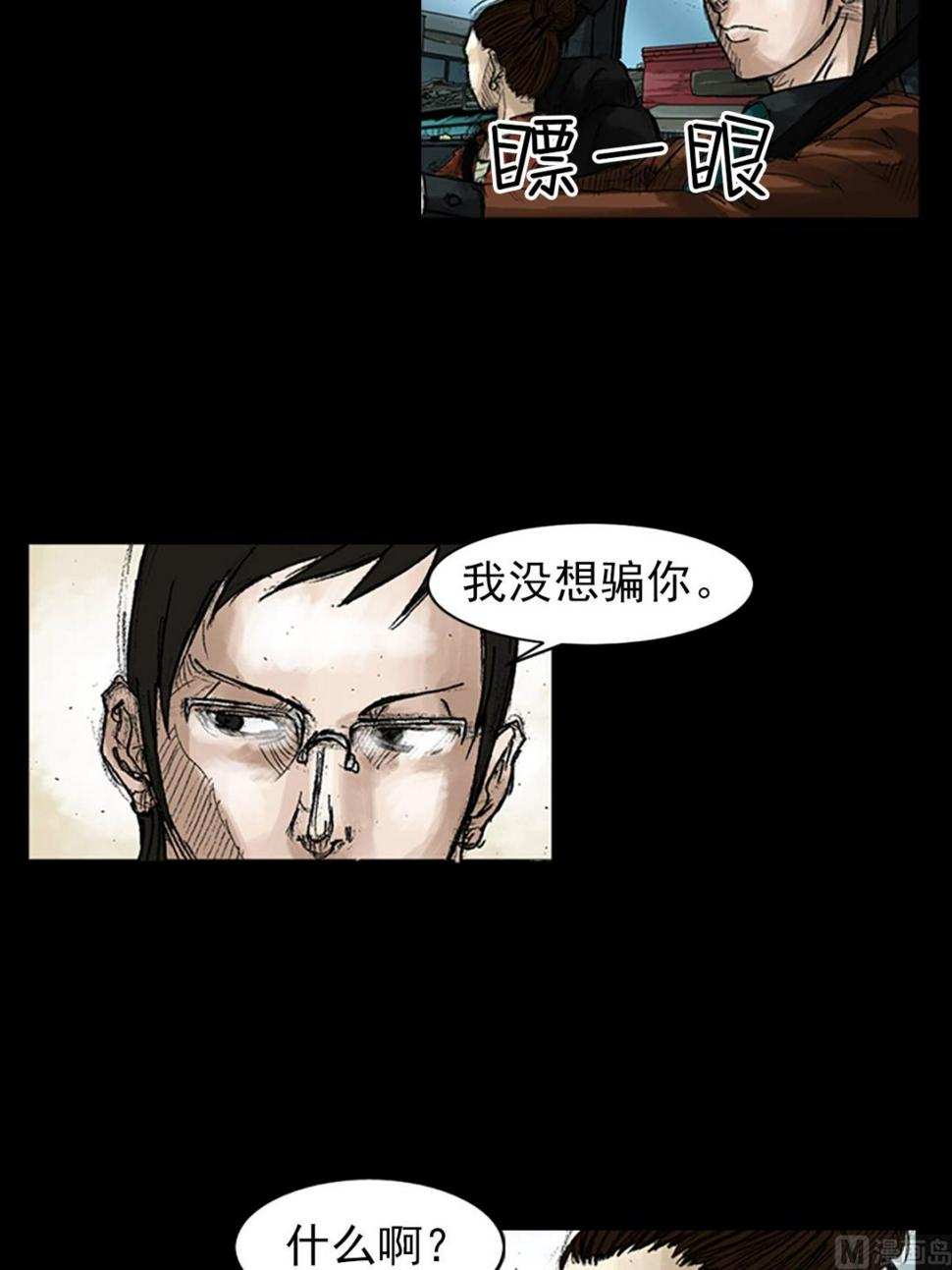 胜券在握歌曲漫画,第48话上1图