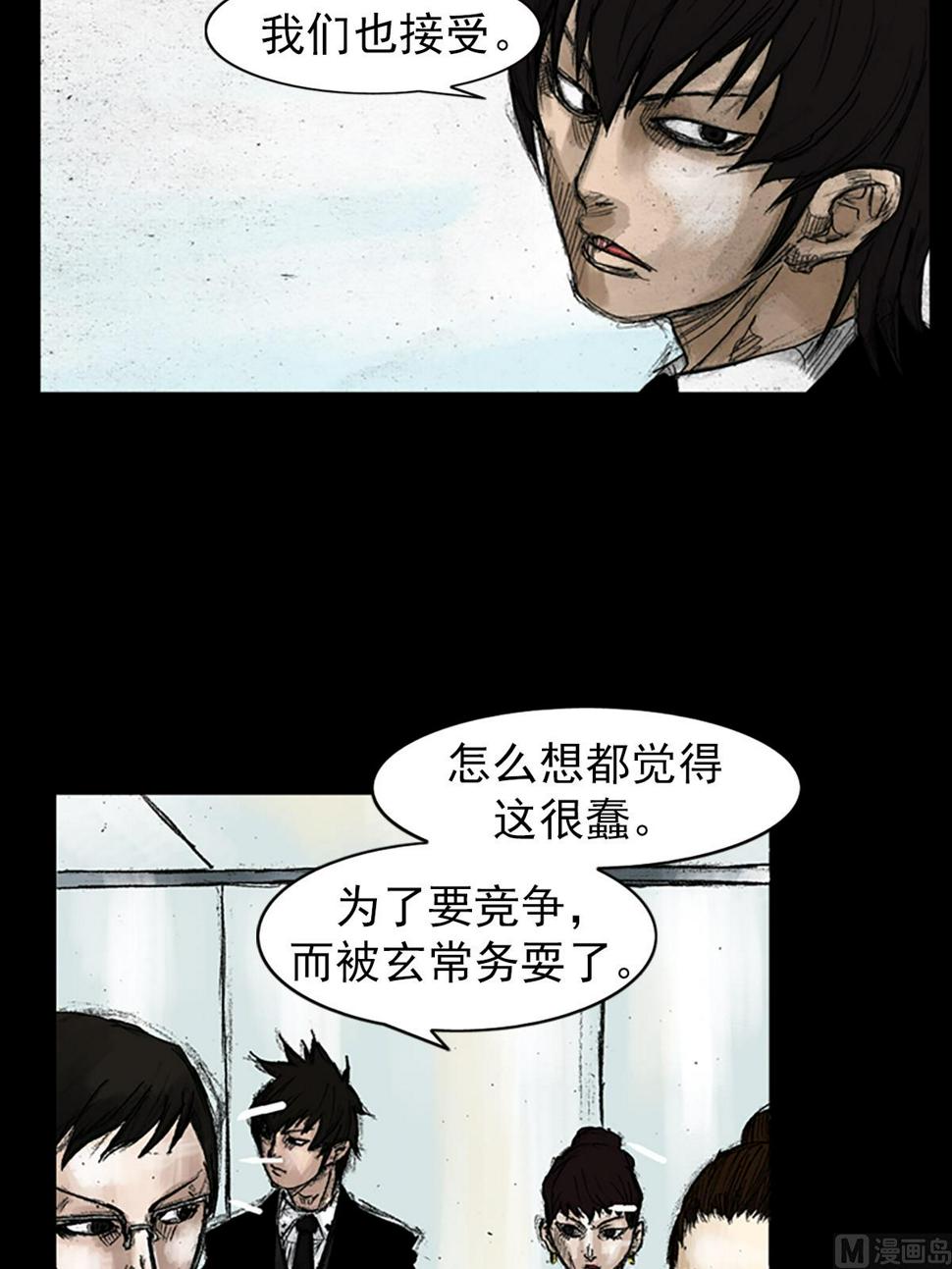 胜券在握歌曲漫画,第48话上2图