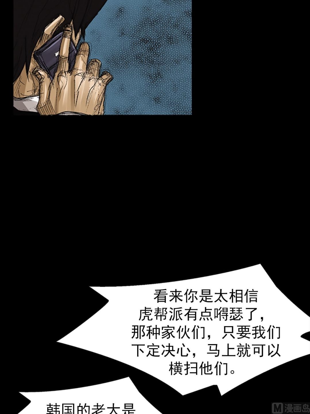 胜券在握歌曲漫画,第64话上2图