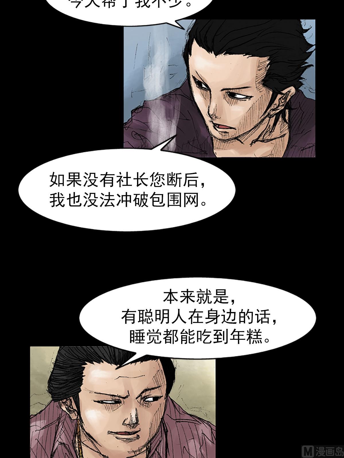 胜券在握歌曲漫画,第38话下2图
