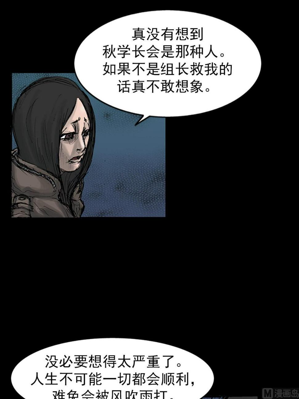 胜券在握歌曲漫画,第110话上2图