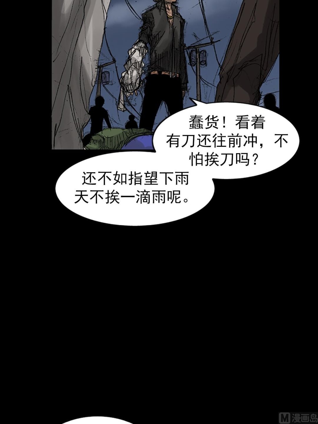 胜券在握歌曲漫画,第70话上2图