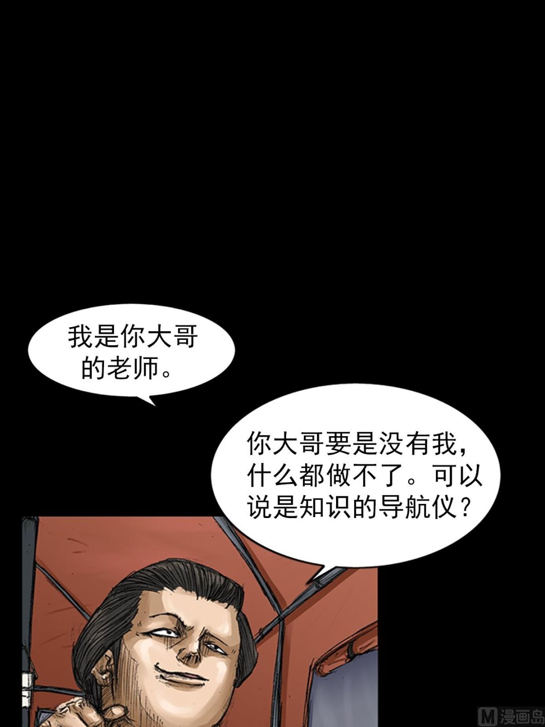 胜券在握歌曲漫画,第65话下1图