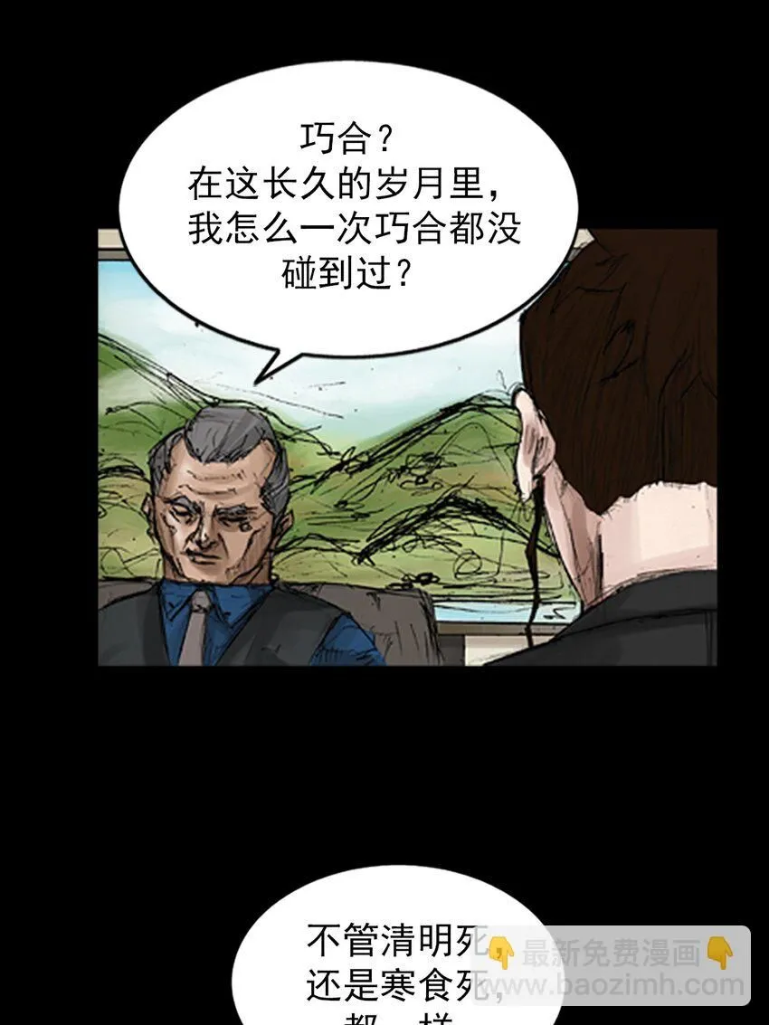 胜券在握歌曲漫画,第133话上1图