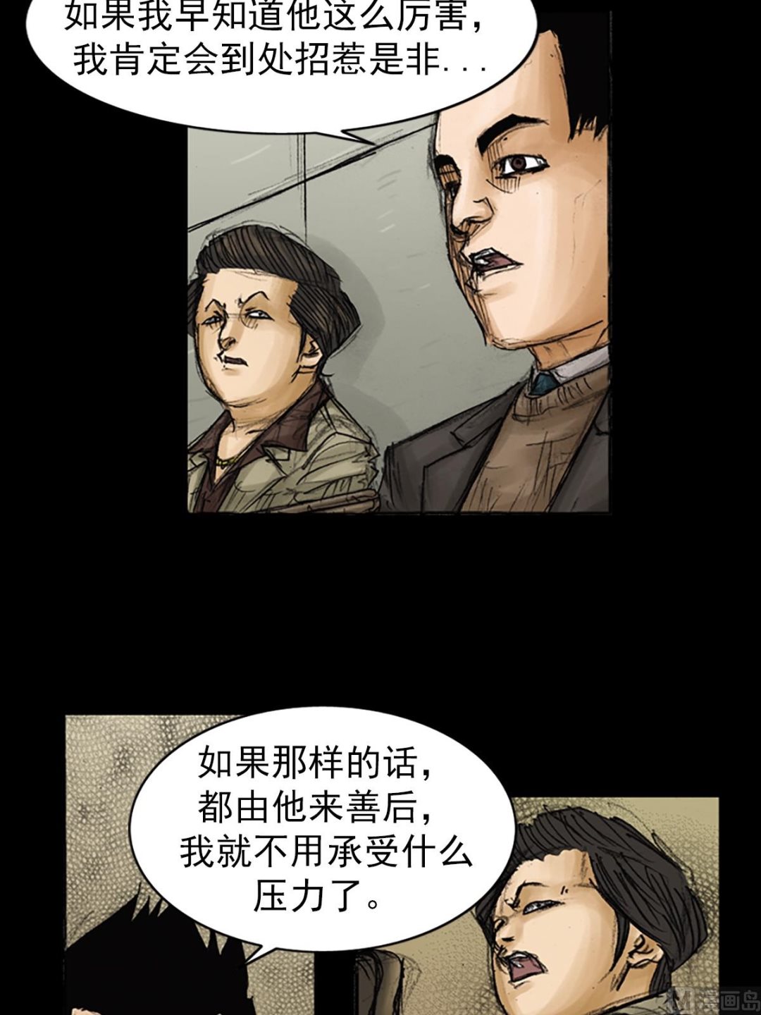 胜券在握歌曲漫画,第89话下1图