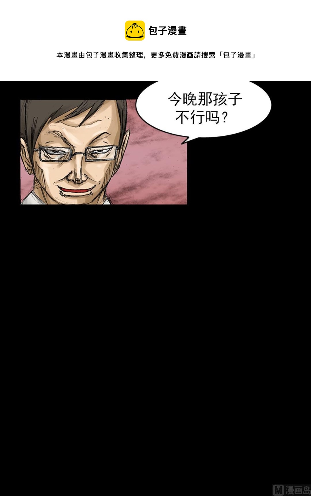 胜券在握歌曲漫画,第56话下1图