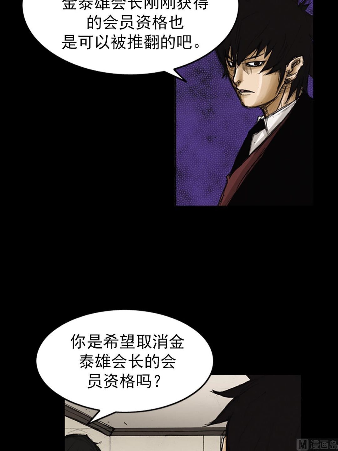 胜券在握歌曲漫画,第81话下1图