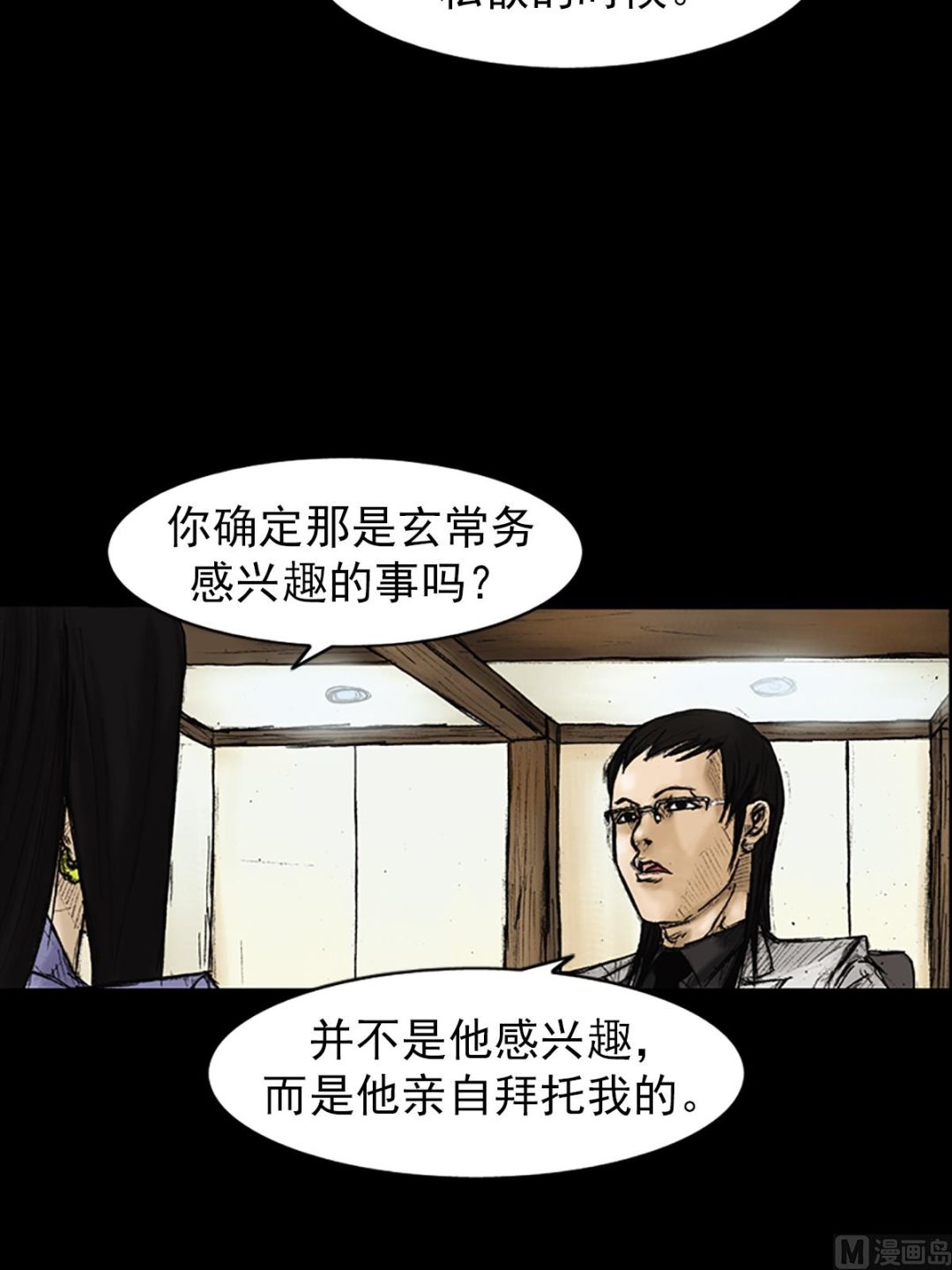 胜券在握歌曲漫画,第26话上2图