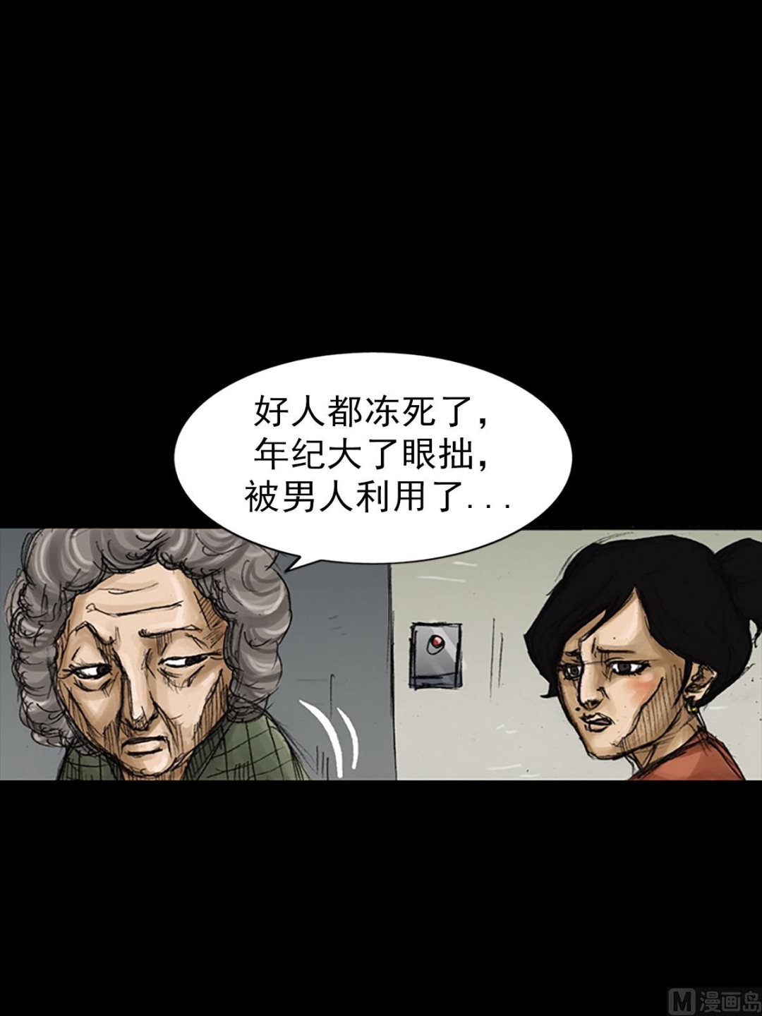 胜券在握歌曲漫画,第80话下2图