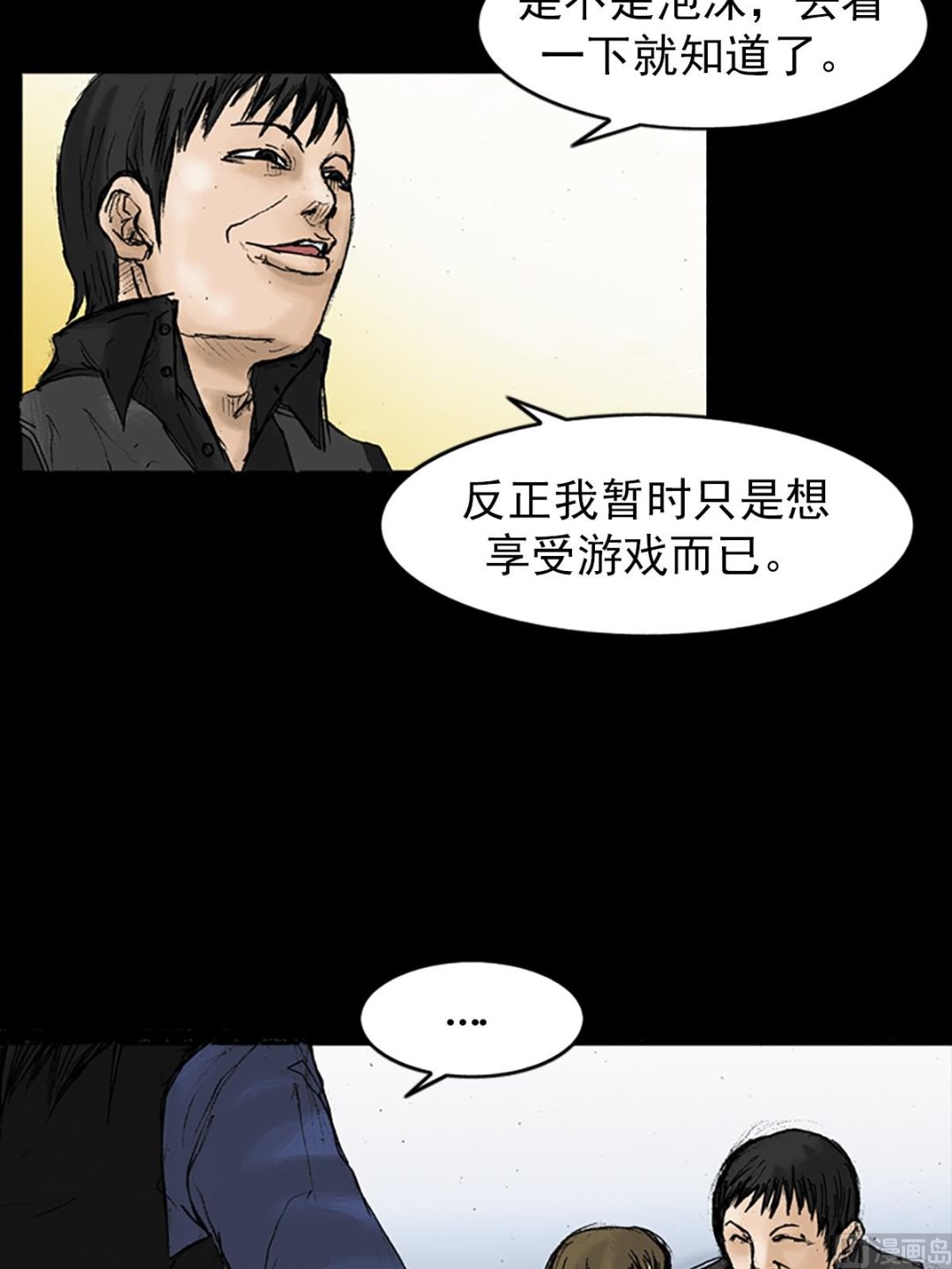胜券在握歌曲漫画,第21话下2图