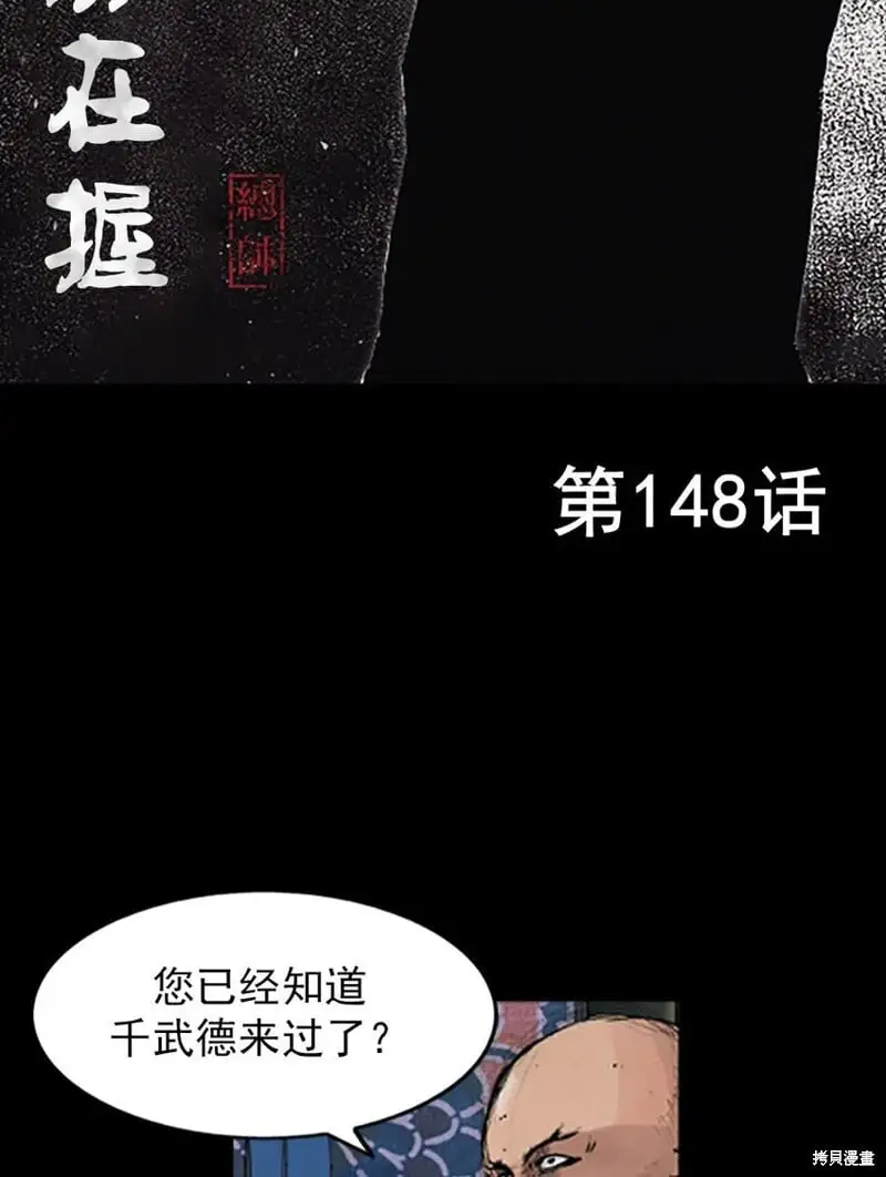 胜券在握歌曲漫画,第148话上2图