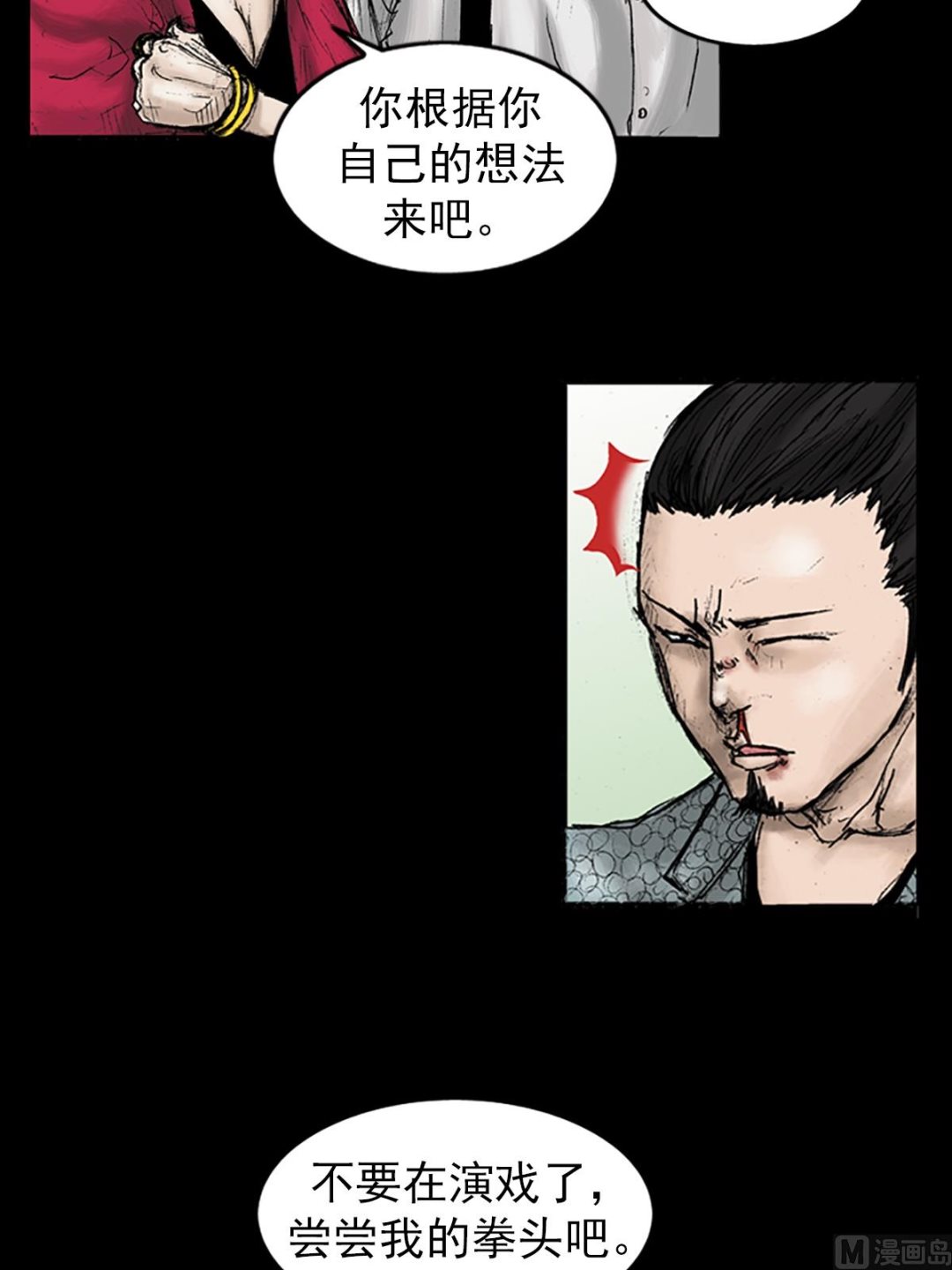 胜券在握歌曲漫画,第28话上1图