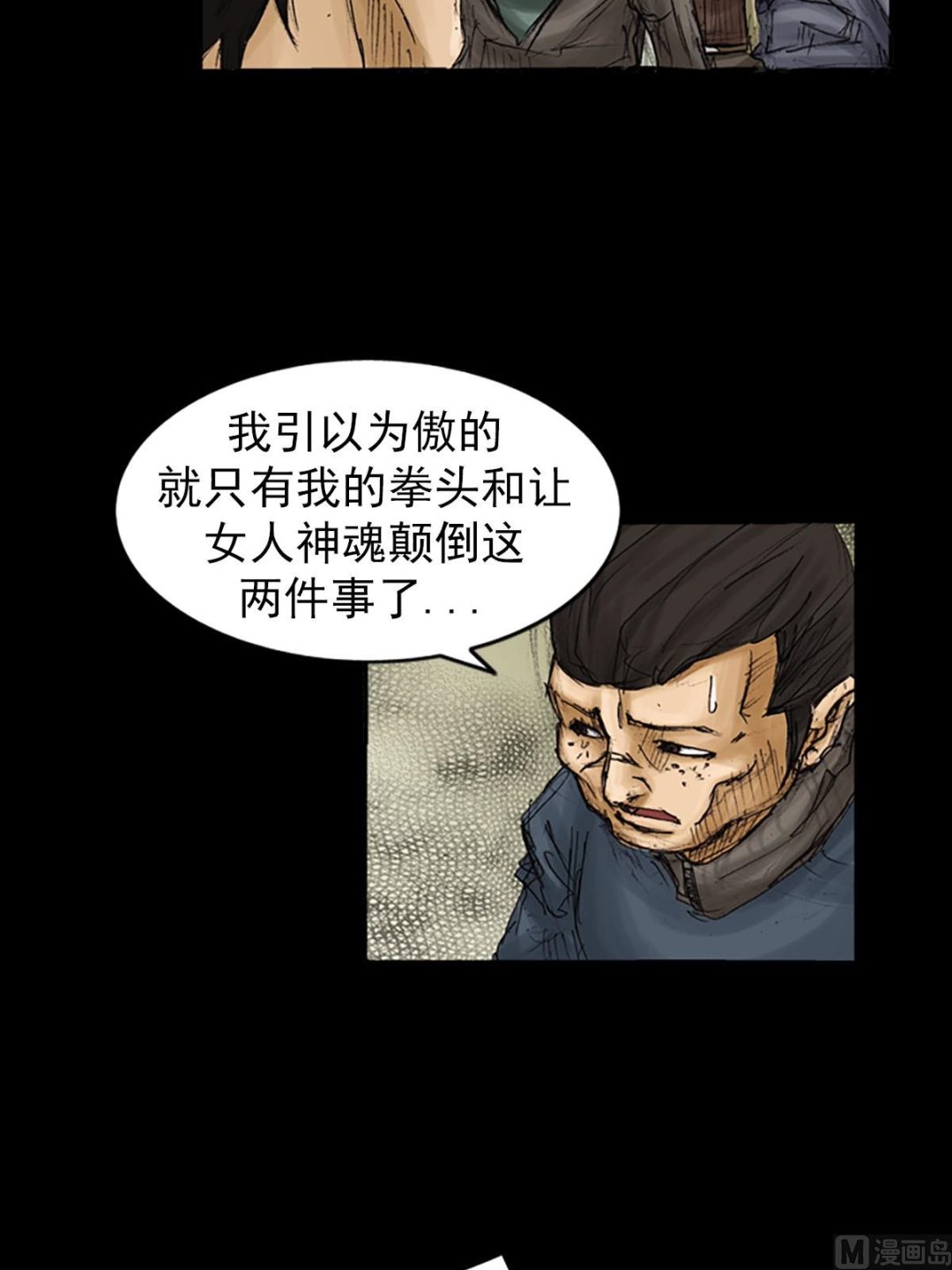 胜券在握歌曲漫画,第92话上2图