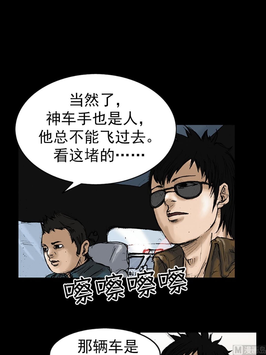 胜券在握歌曲漫画,第13话下2图