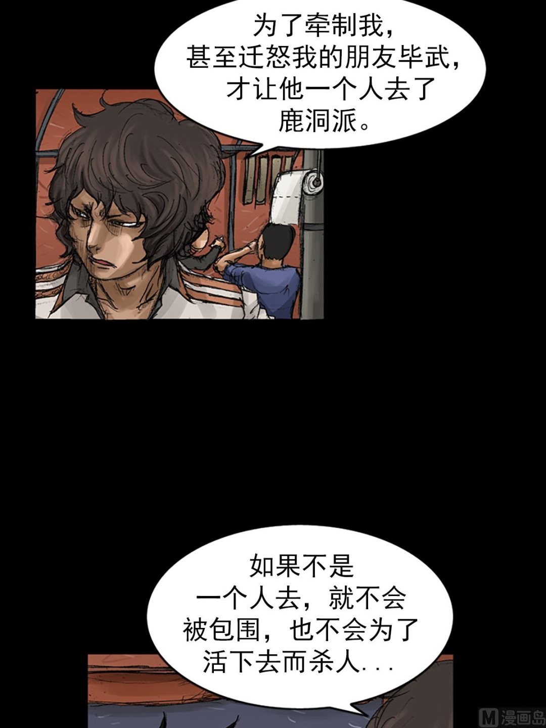 胜券在握歌曲漫画,第65话下2图