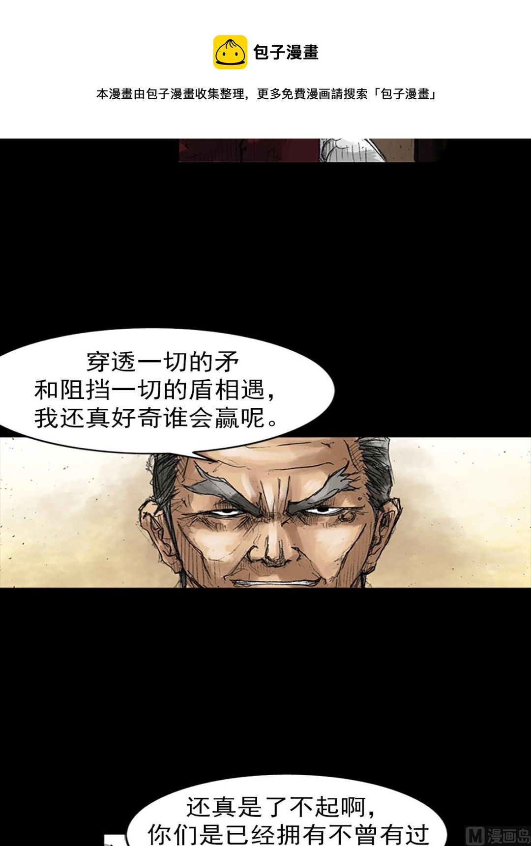 胜券在握歌曲漫画,第47话上1图