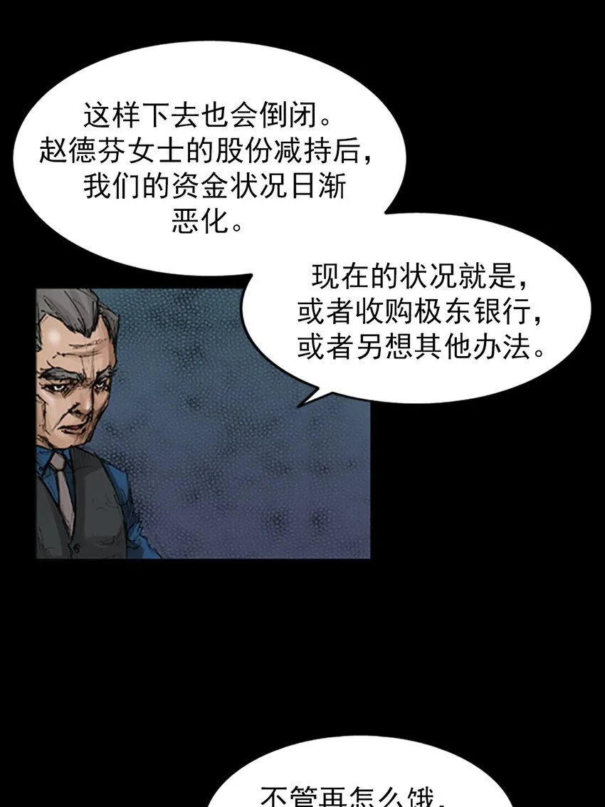 胜券在握歌曲漫画,第133话上2图