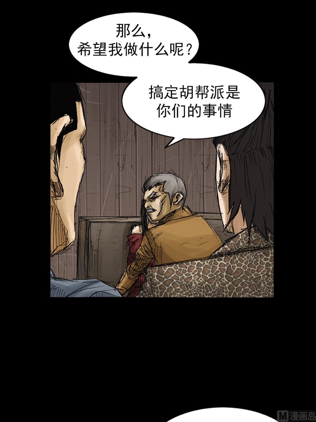 胜券在握歌曲漫画,第71话上2图