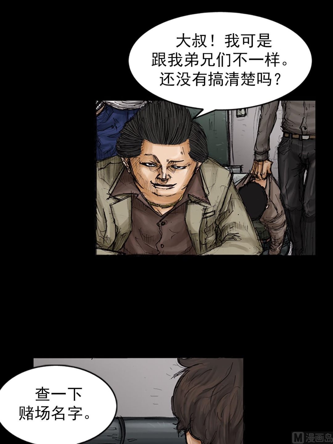 胜券在握歌曲漫画,第105话上1图