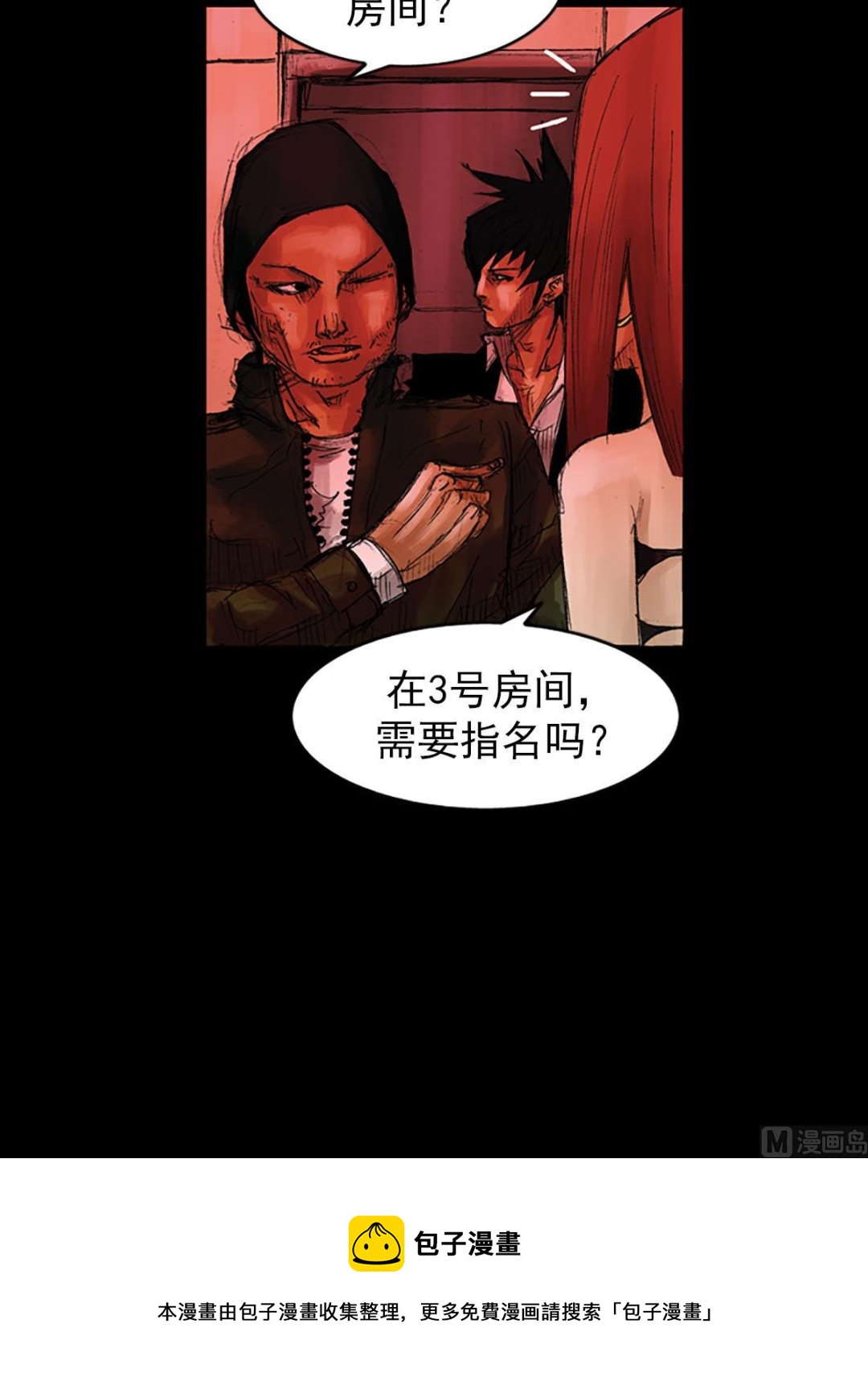 胜券在握歌曲漫画,第54话上2图