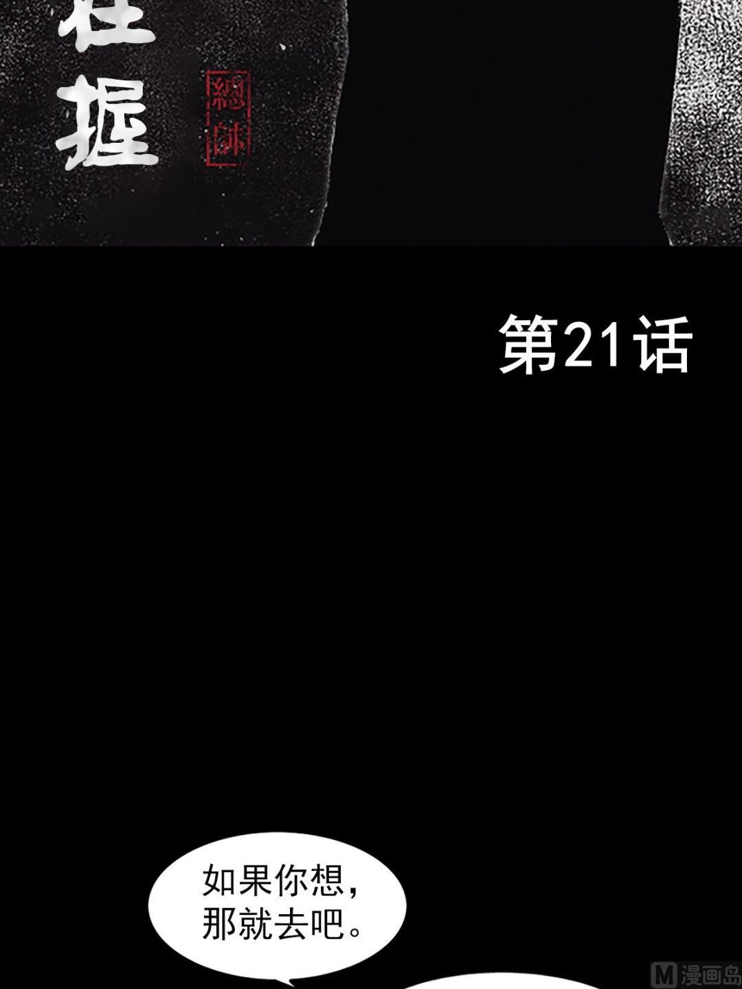 胜券在握歌曲漫画,第21话上2图