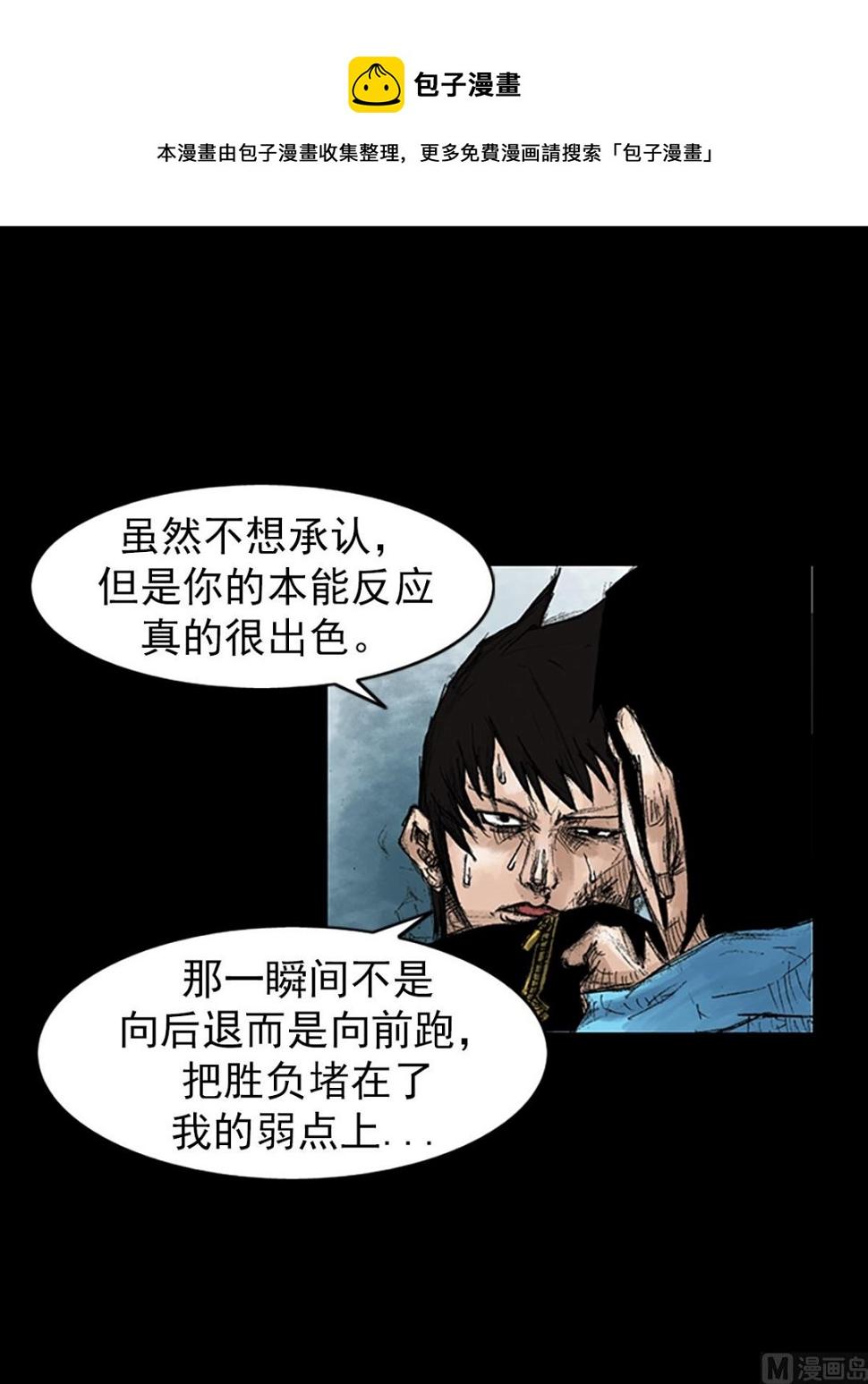 胜券在握歌曲漫画,第43话上1图