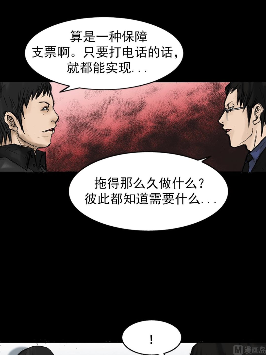 胜券在握歌曲漫画,第21话下2图