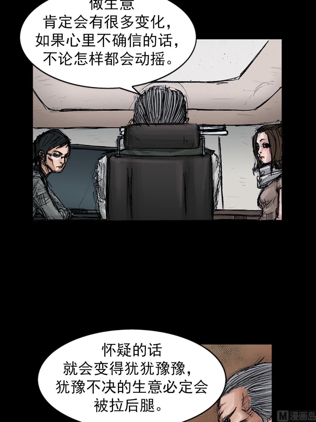 胜券在握歌曲漫画,第98话上1图