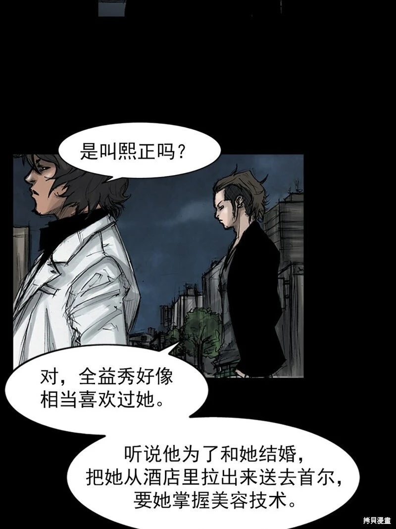 胜券在握歌曲漫画,第151话上2图