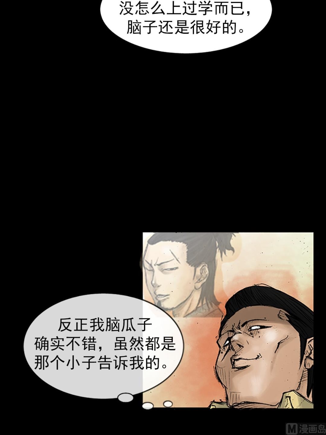 胜券在握歌曲漫画,第29话上1图