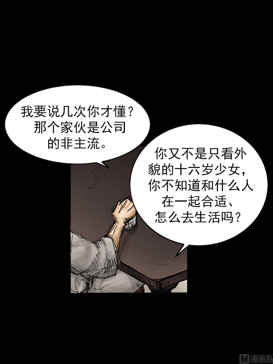 胜券在握歌曲漫画,第82话下1图