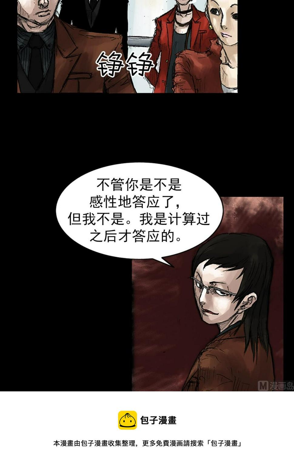 胜券在握歌曲漫画,第48话上1图