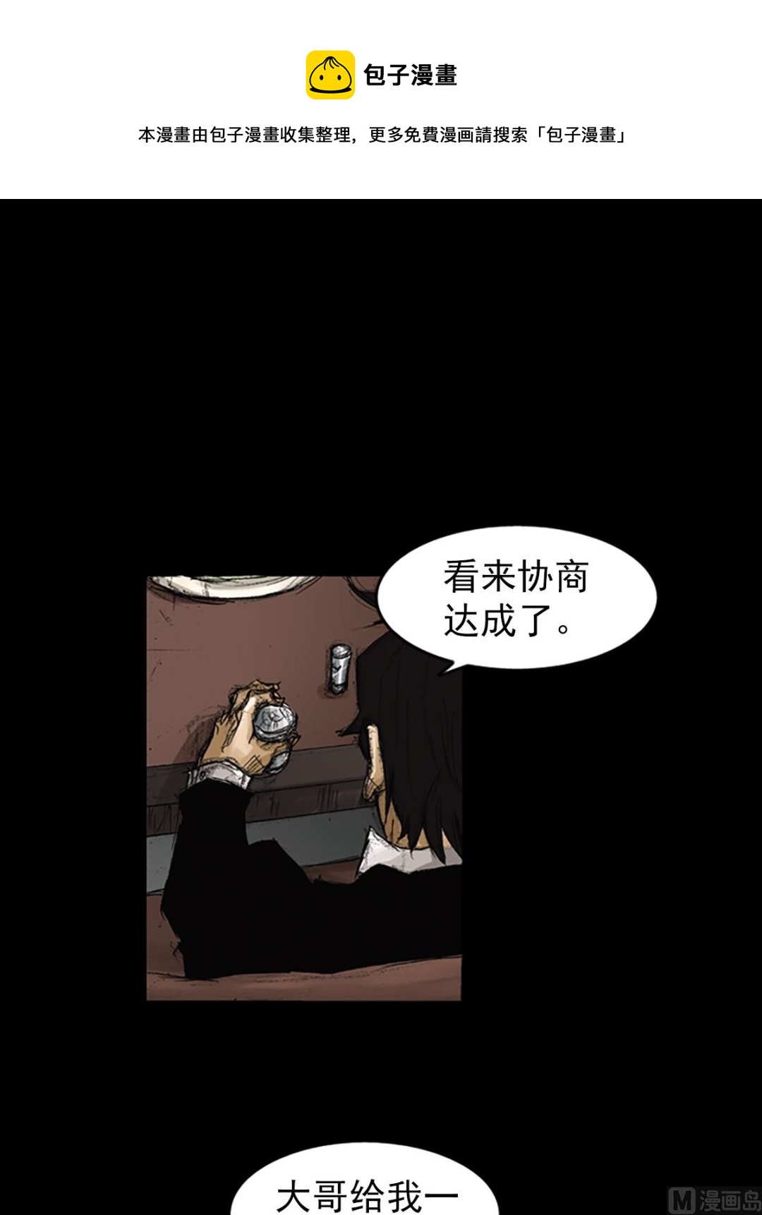 胜券在握歌曲漫画,第64话下1图
