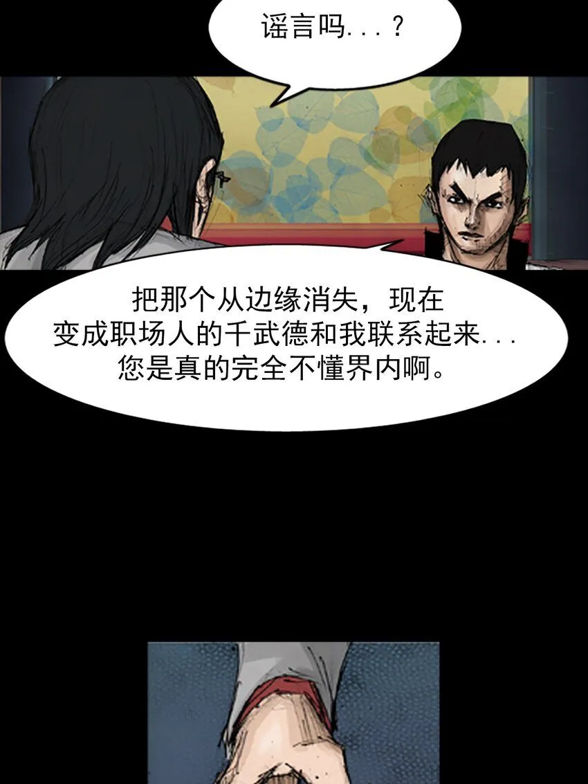胜券在握歌曲漫画,第138话上1图
