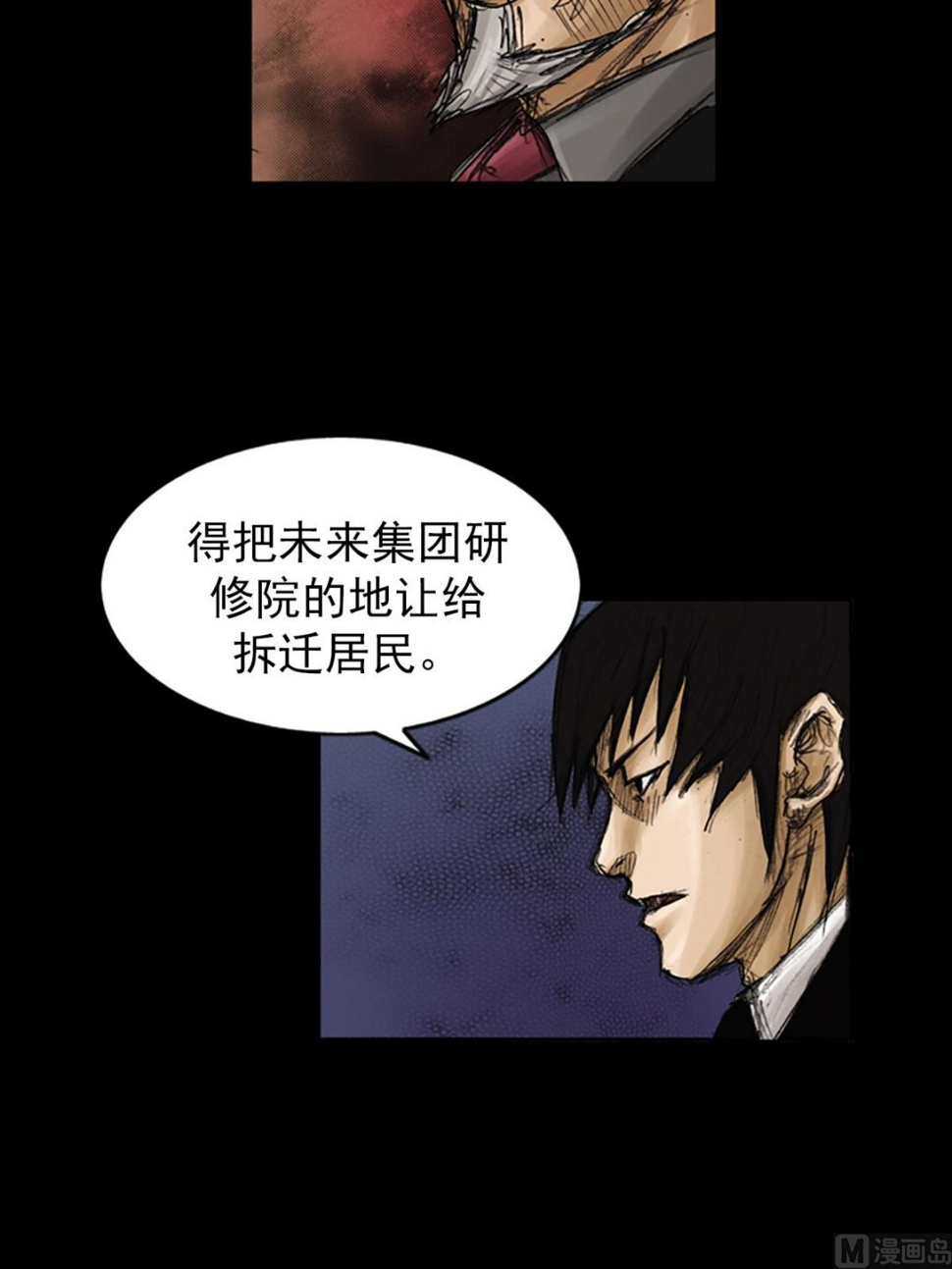 胜券在握歌曲漫画,第79话上1图