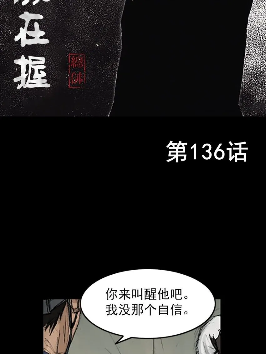 胜券在握歌曲漫画,第136话上2图