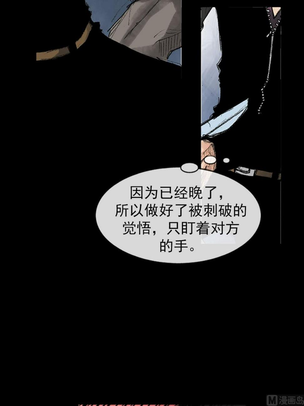 胜券在握歌曲漫画,第37话下1图