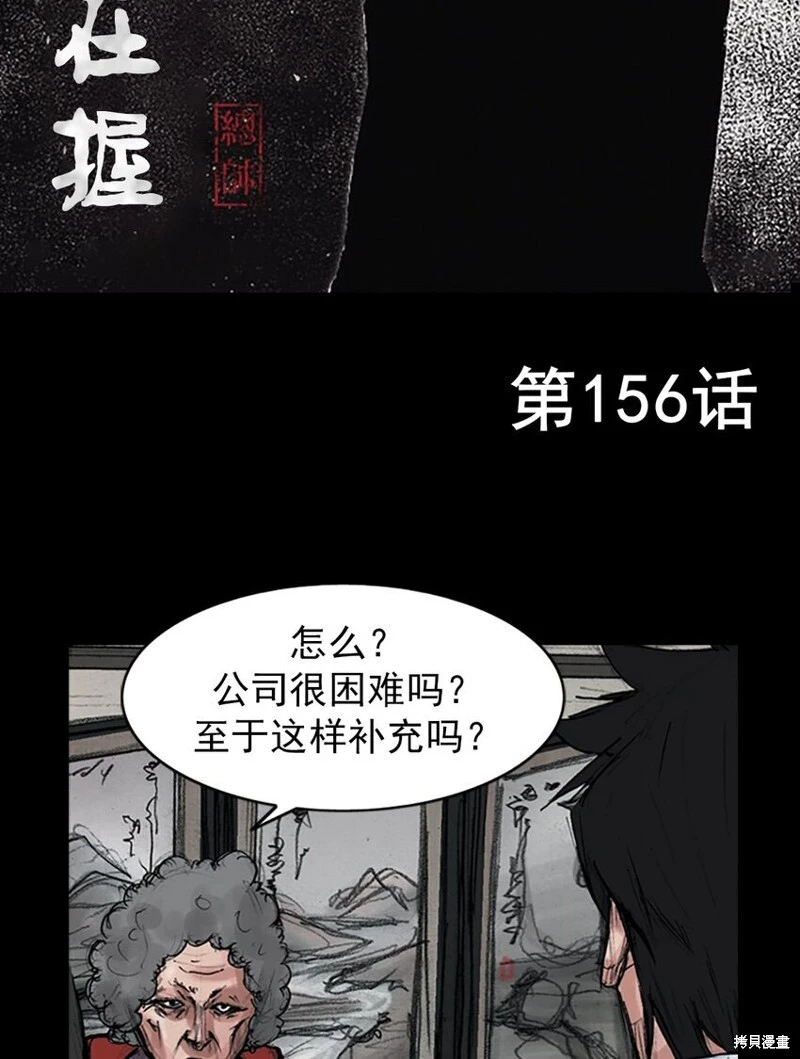 胜券在握歌曲漫画,第156话上2图