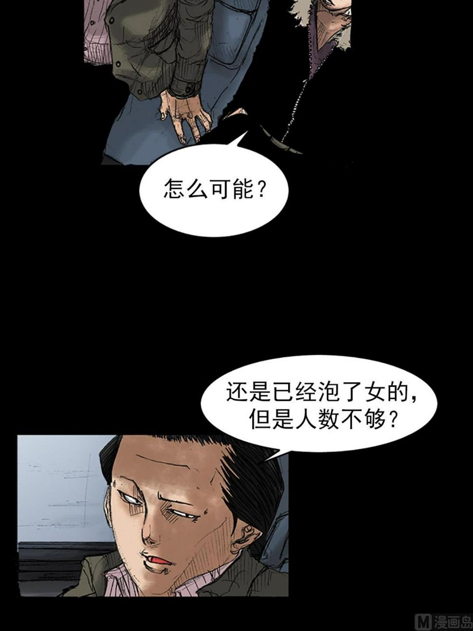 胜券在握歌曲漫画,第36话上2图