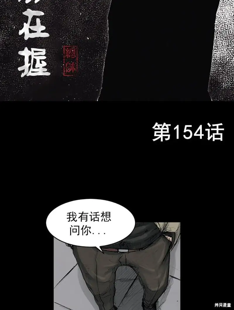 胜券在握歌曲漫画,第153话下1图