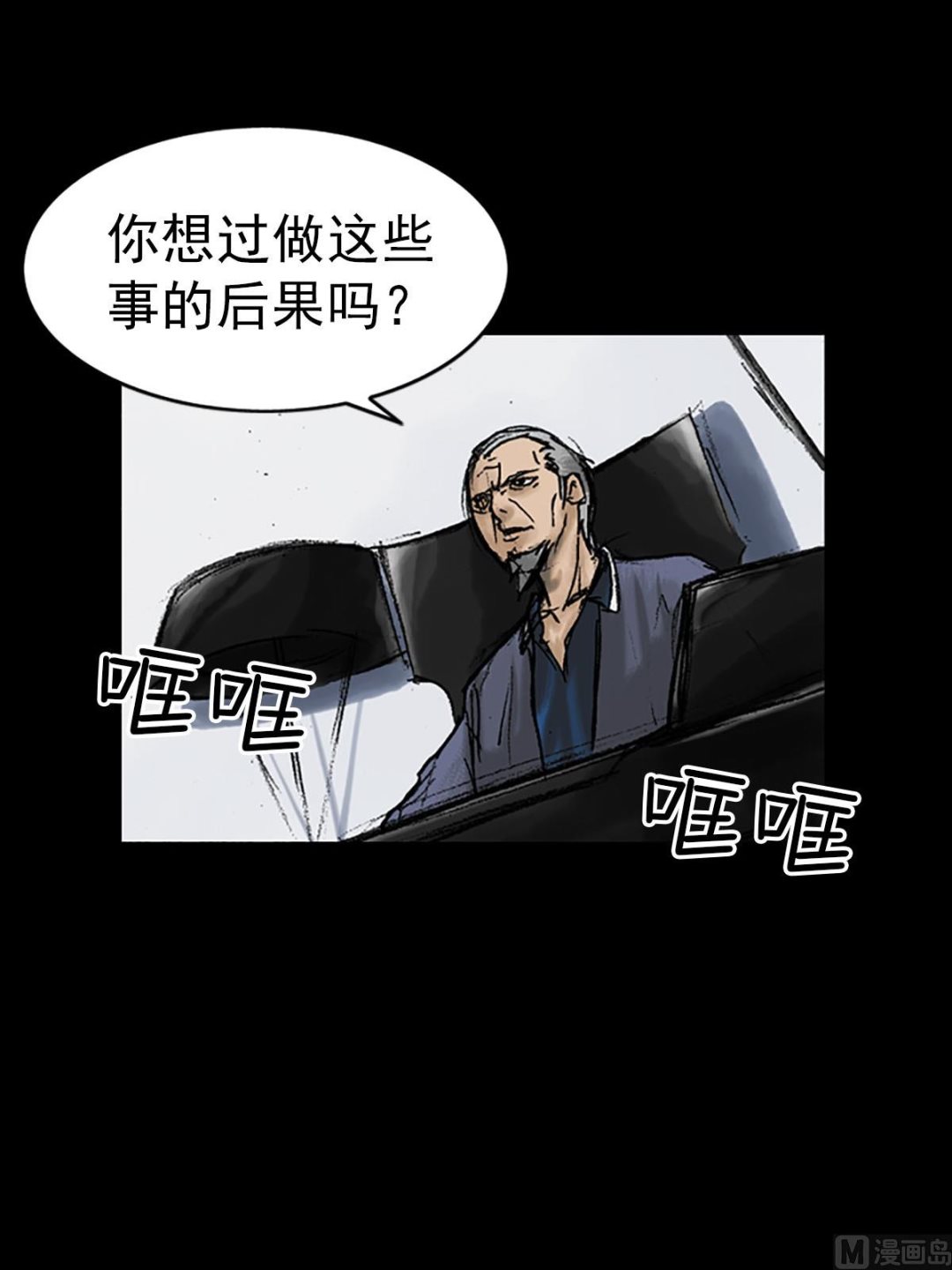 胜券在握歌曲漫画,第12话上2图