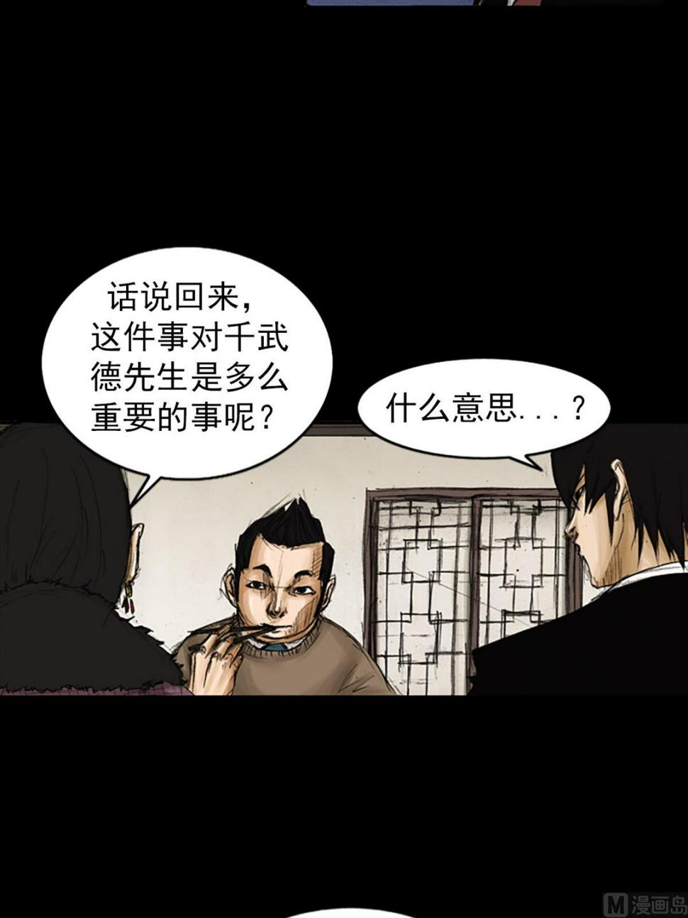 胜券在握歌曲漫画,第82话上2图