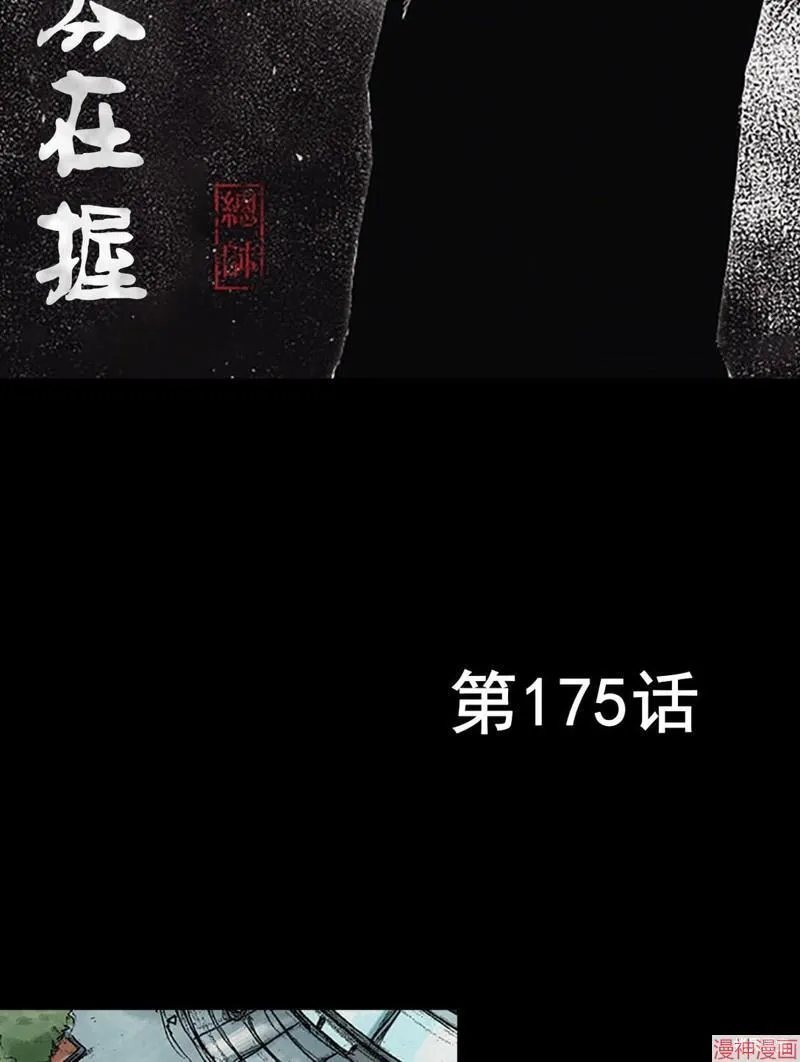 胜券在握歌曲漫画,第175话上2图