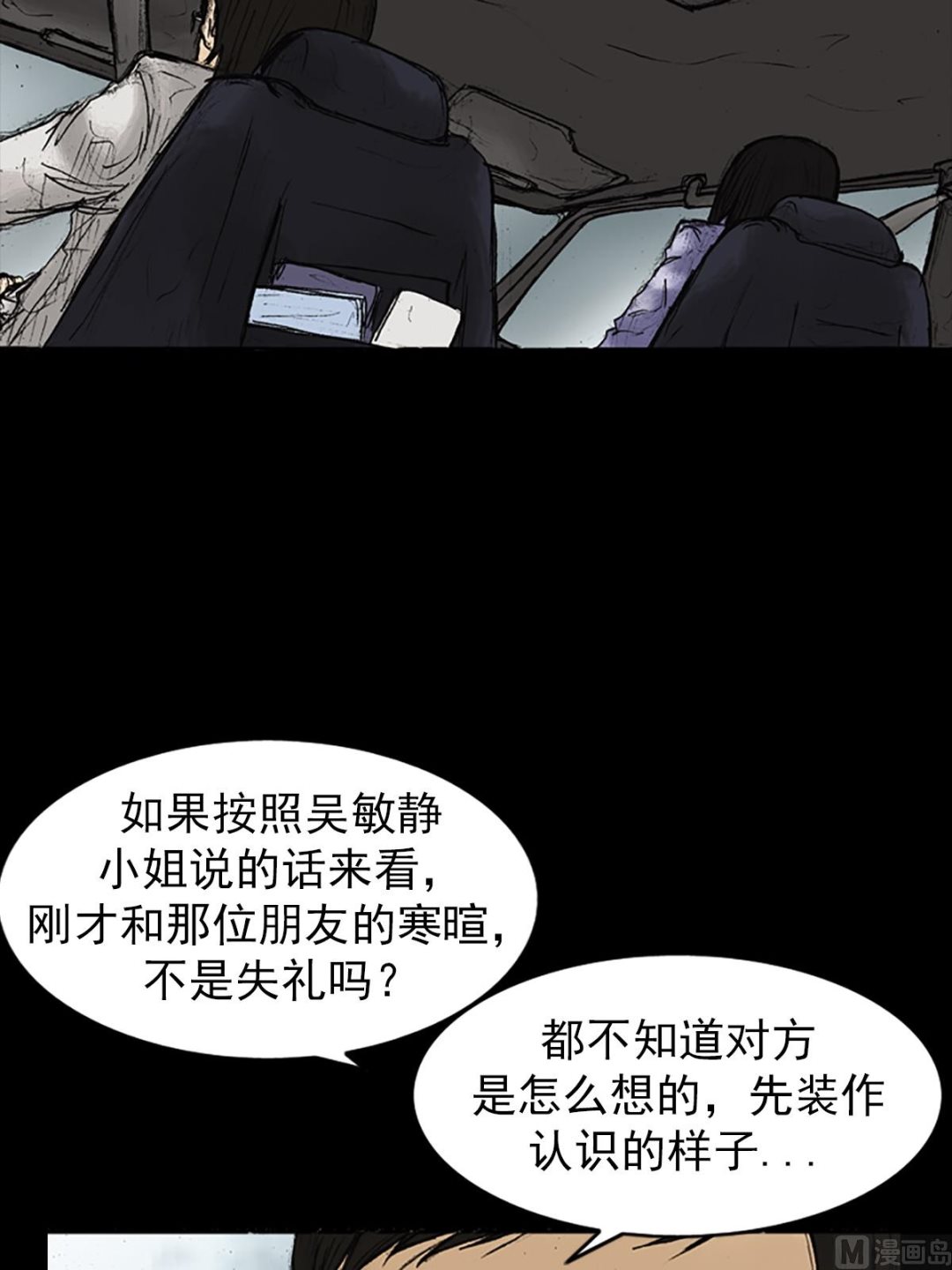 胜券在握歌曲漫画,第25话下2图