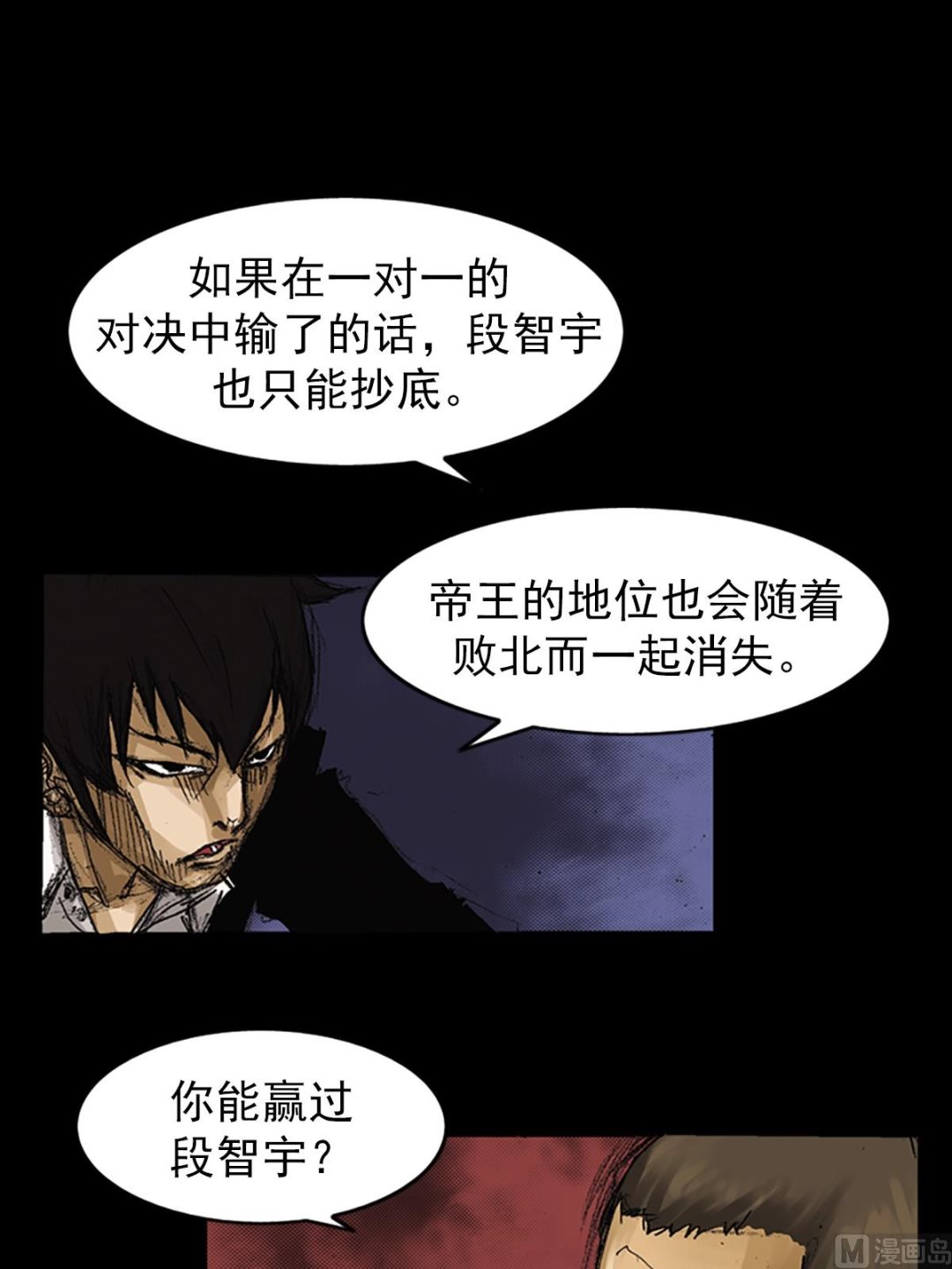 胜券在握歌曲漫画,第64话上2图